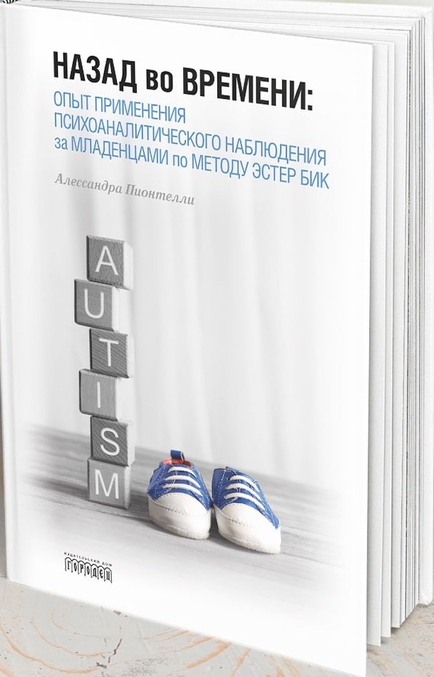 Назад во времени | Back in Time