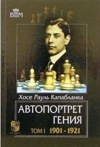 Автопортрет гения. 1901-1921. Том 1 | Self-Portrait of a Genius. 1901-1921. Volume 1