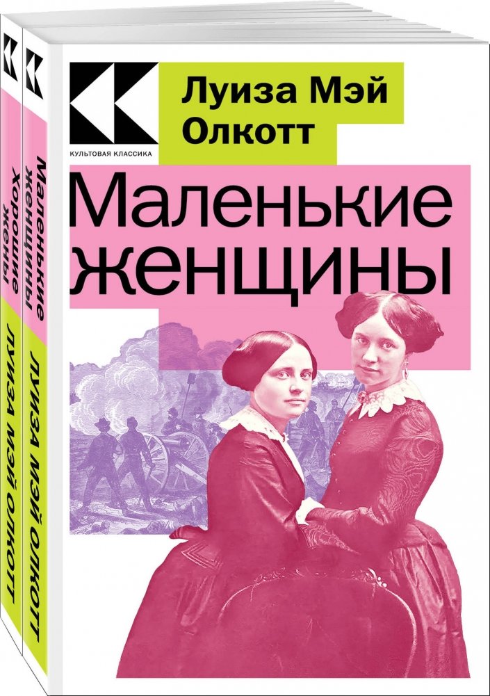 Комплект Маленькие женщины. Истории их жизней | Little Women: Their Life Stories