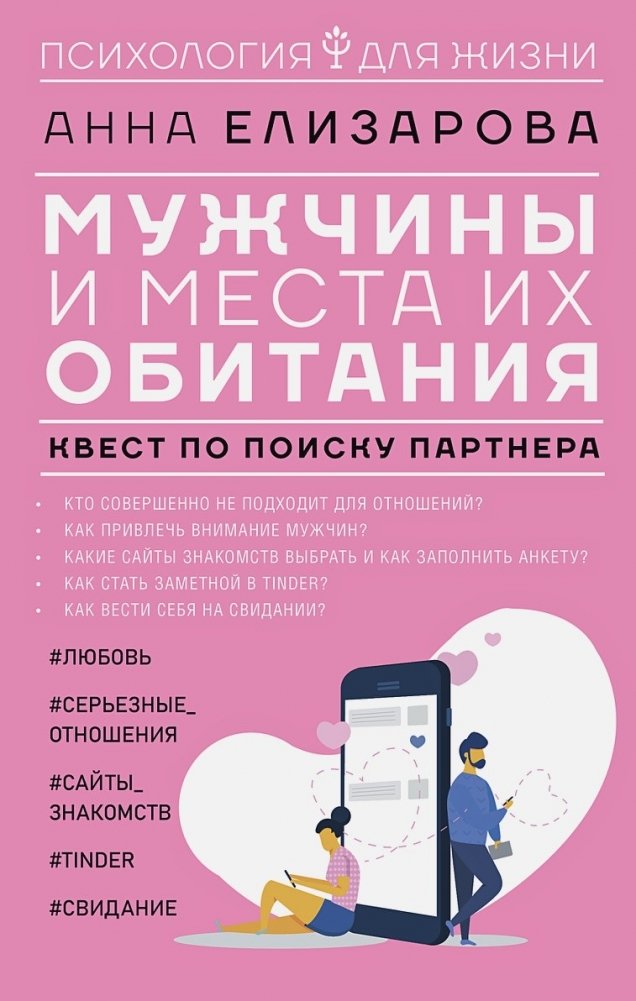 Мужчины и места их обитания: квест по поиску партнера | Men and Their Habitats: A Quest for a Partner