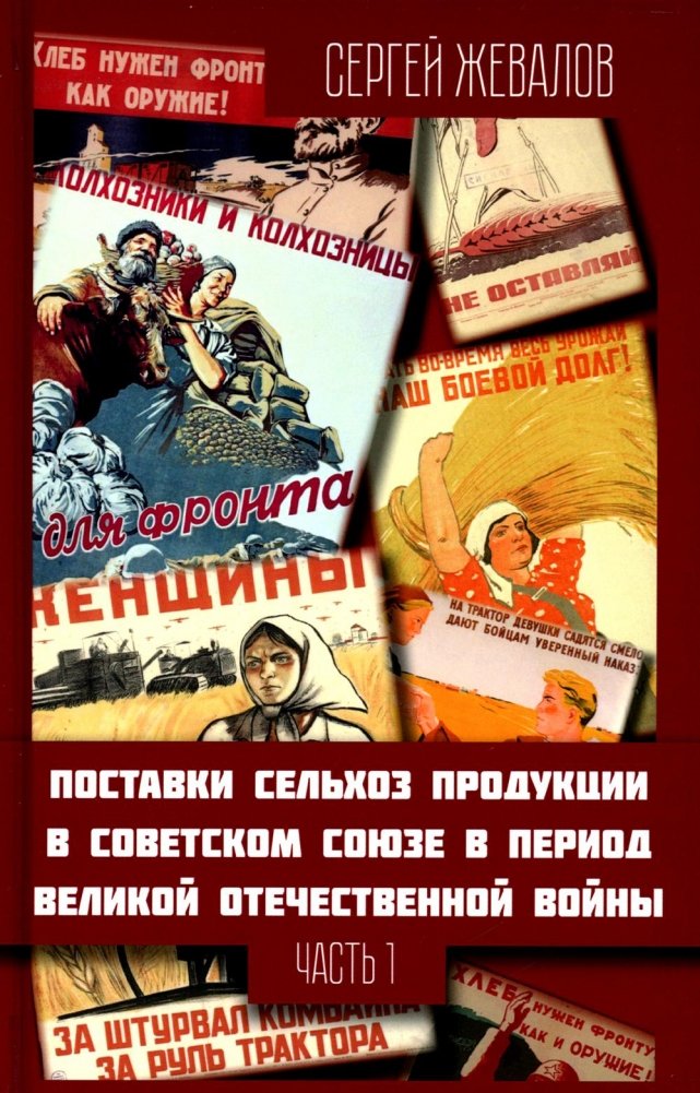 Поставки сельхозпродукции в Советском Союзе в период ВОВ. Ч. 1 | Agricultural Supplies in the Soviet Union During the Great Patriotic War. Part 1