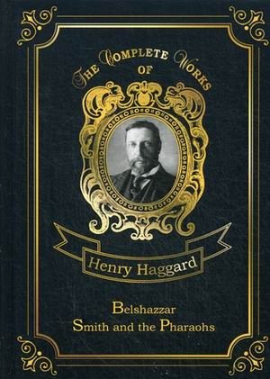 Бельшаццар и Смиф и фараоны. Том 10 | Belshazzar & Smith and the Pharaohs, Vol. 10