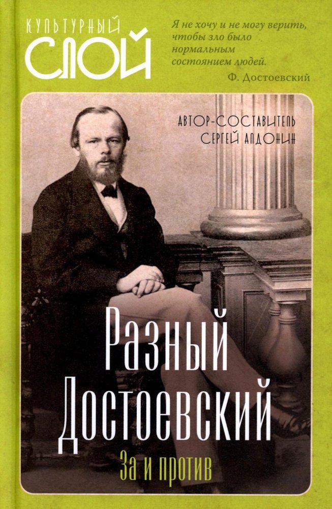 Разный Достоевский. За и против | Dostoevsky: For and Against