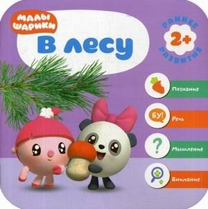 В лесу. Развивающая книга | In the Forest. Educational Book