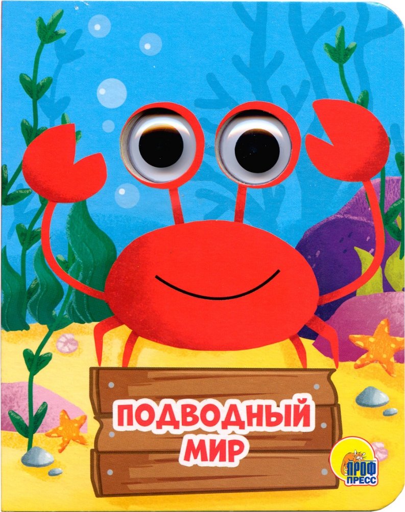 Подводный мир | Underwater World