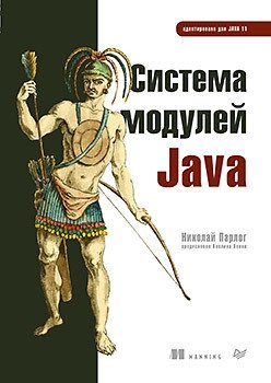 Система модулей Java | Java Module System