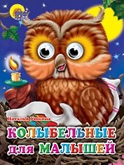 Колыбельные для малышей | Lullabies for Babies