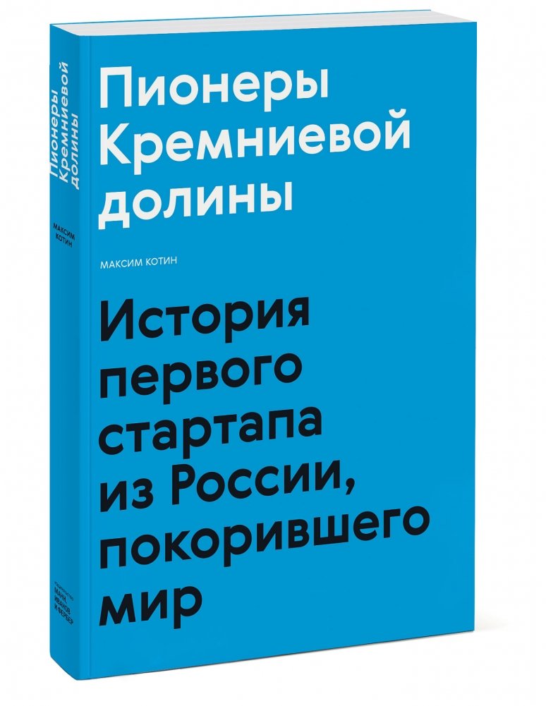 Пионеры Кремниевой долины. История первого стартапа из России, покорившего мир | Silicon Valley Pioneers: The Story of Russia's First Startup to Conquer the World