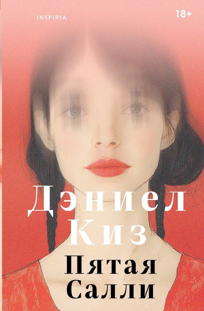 Пятая Салли | The Fifth Sally