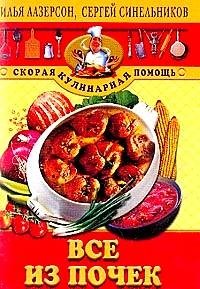 Все из почек | Everything from the Kidneys