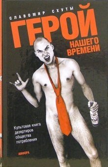 Герой нашего времени. Роман | A Hero of Our Time. Novel