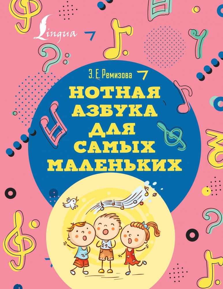 Нотная азбука для самых маленьких | Musical Alphabet for Little Ones
