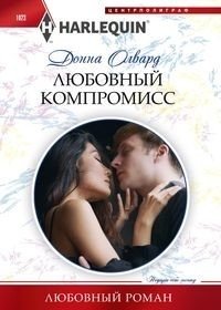Любовный компромисс | A Love Compromise