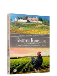 Кьянти Классико. В поисках самого благородного вина Тосканы | Chianti Classico: In Search of Tuscany's Most Noble Wine