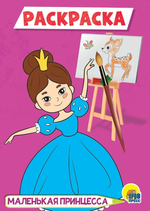 Маленькая принцесса | The Little Princess