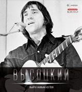 Выйти живым из боя... Иллюстрированное собрание сочинений. Том 1 (+ Audio CD) | Vyiti zhivym iz boia... Illiustrirovannoe sobranie sochinenii. Tom 1 (+ Audio CD)