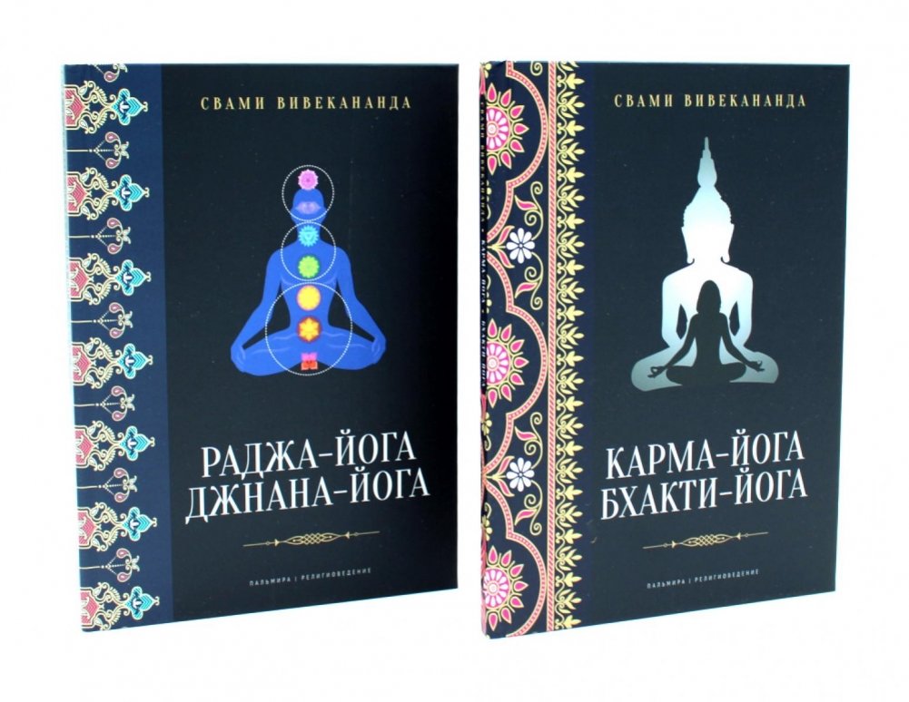 Все о Йоге. Сборник (комплект из 2-х книг) | All About Yoga: A Collection (2-Book Set)