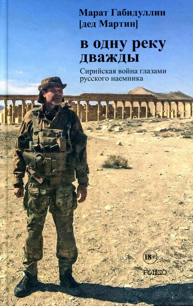 В одну реку дважды | Twice into the Same River