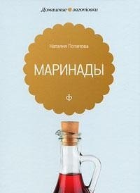 Маринады | Marinades