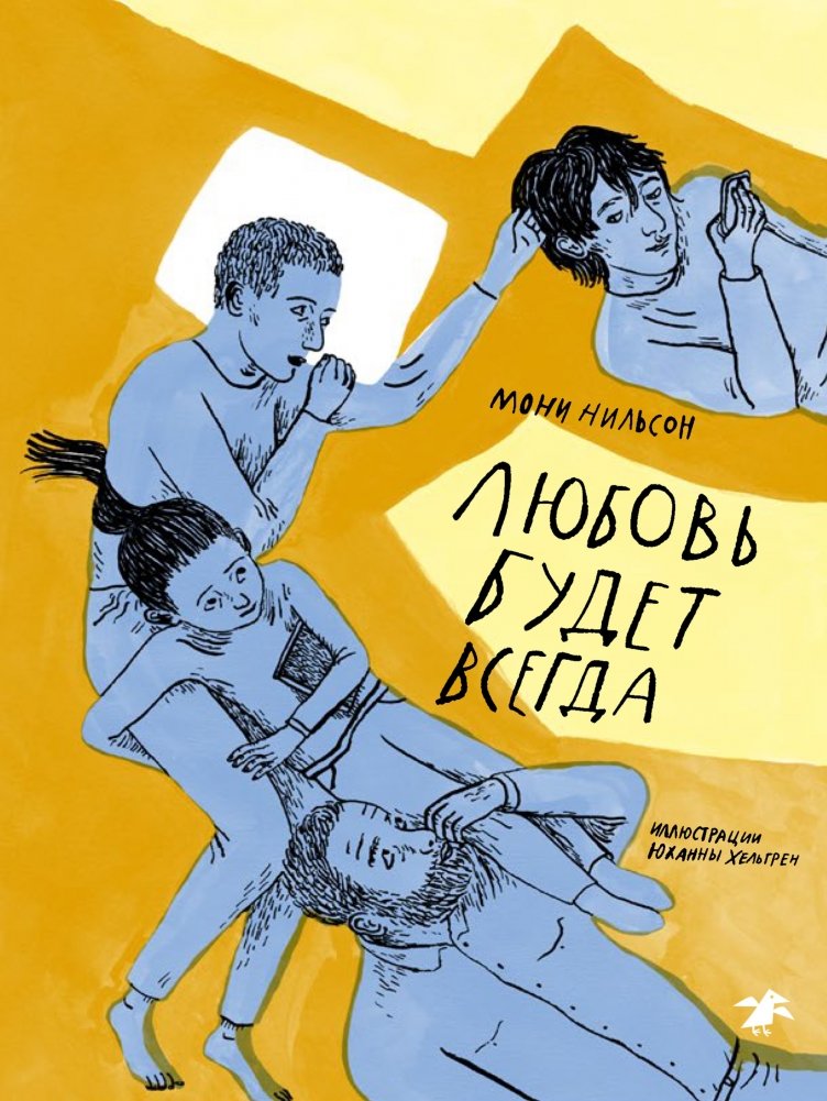 Любовь будет всегда | Love Will Always Be