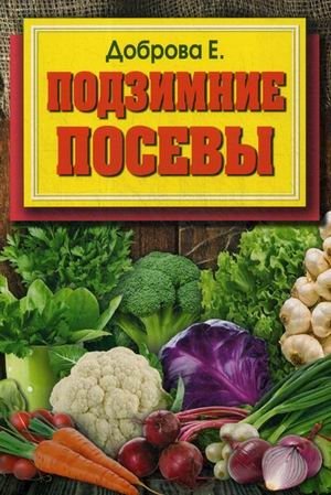 Подзимние посевы | Winter Sowing