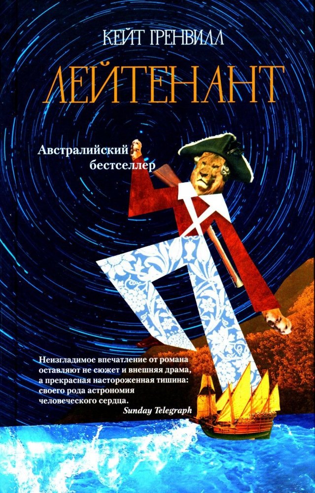 Лейтенант | The Lieutenant