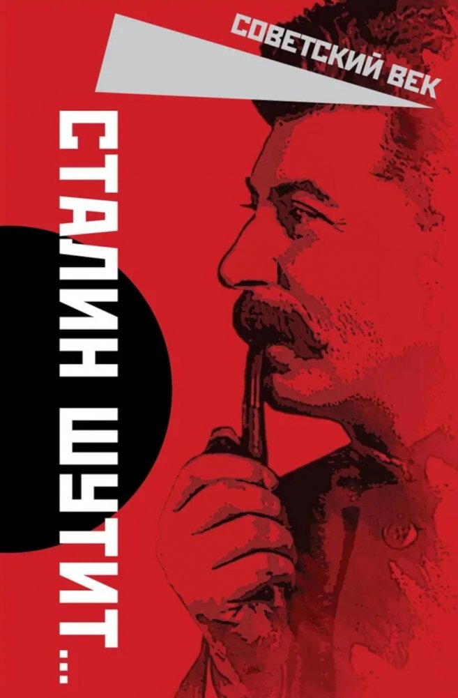Сталин шутит… | Stalin Jokes...