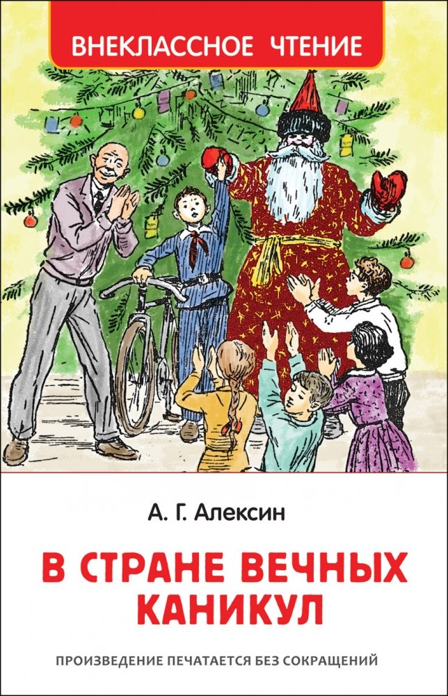 В стране вечных каникул | In the Land of Eternal Holidays