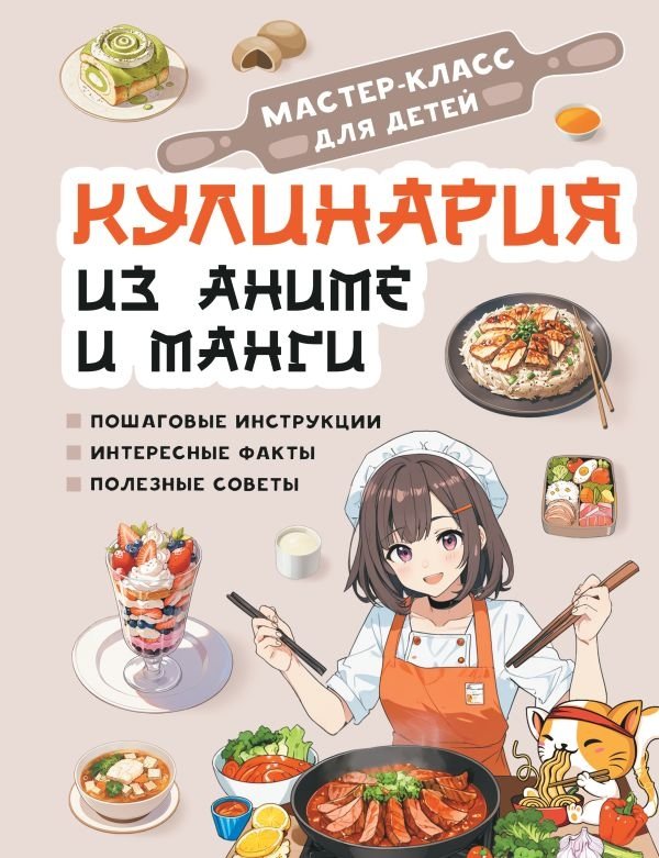 Кулинария из аниме и манги | Anime and Manga Cuisine
