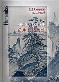 Пути японской культуры | Paths of Japanese Culture