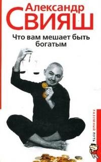 Что вам мешает быть богатым | What's Stopping You From Being Rich?