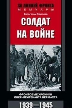 Солдат на войне | Soldat na voine
