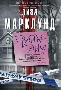 Прайм-тайм | Prime Time