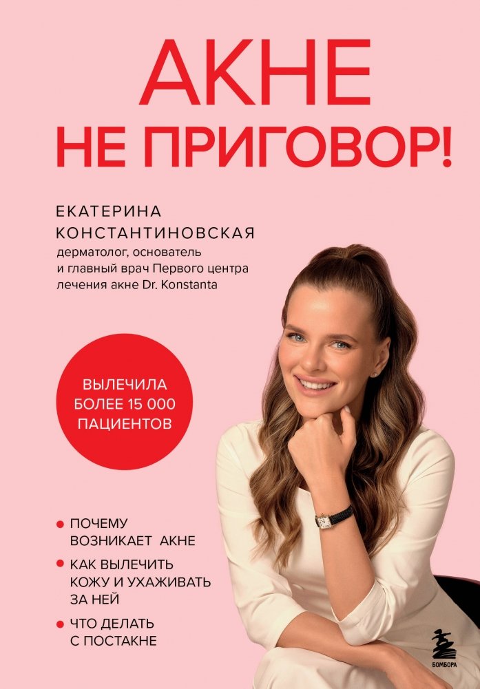 Акне не приговор! | Acne Is Not a Verdict!