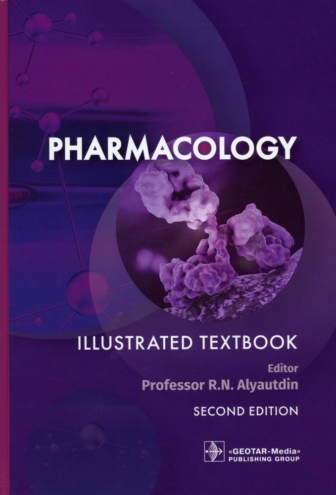 Фармакология. Иллюстрированный учебник. | Pharmacology: An Illustrated Textbook
