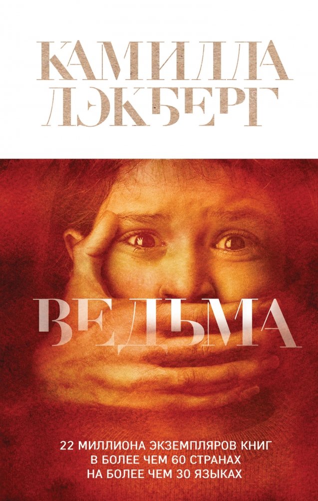 Ведьма | Witch