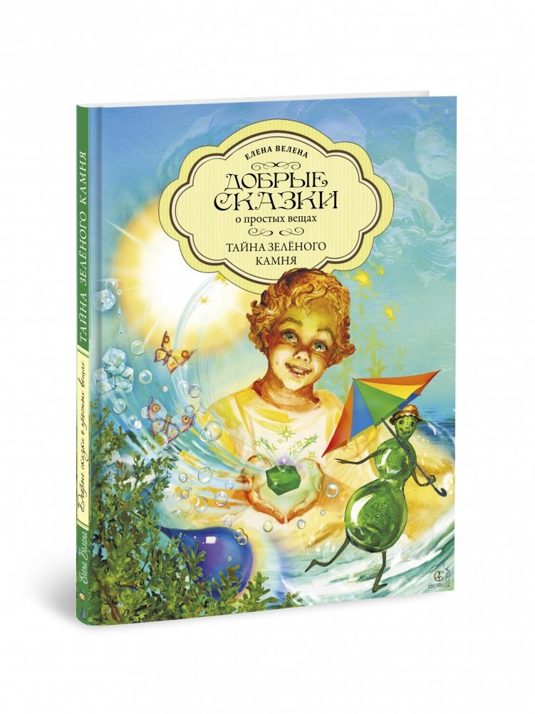 Тайна зеленого камня | The Secret of the Green Stone