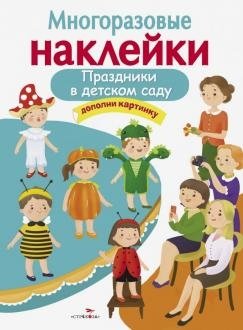 Праздники в детском саду | Kindergarten Holidays
