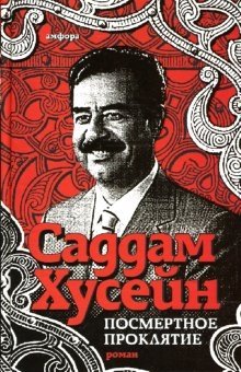 Посмертное проклятие | The posthumous curse