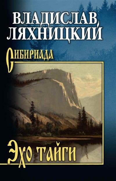 Эхо тайги | Echo of the Taiga