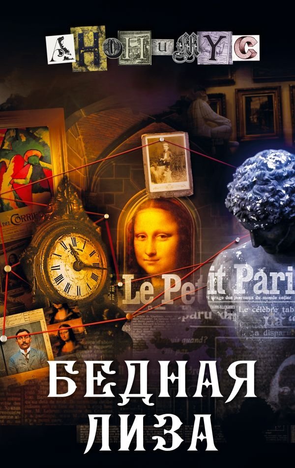 Бедная Лиза | Poor Liza