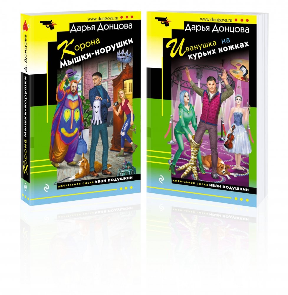 Комплект из 2-х книг: Корона Мышки-норушки. Иванушка на курьих ножках | Set of 2 Books: The Mouse-Dweller's Crown. Ivanushka on Chicken Legs