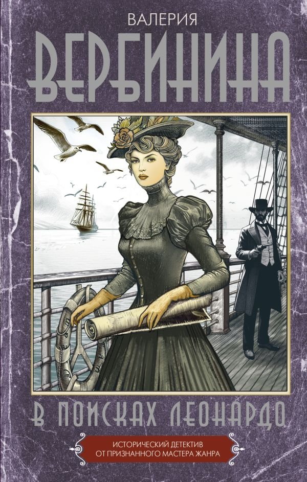 В поисках Леонардо | In Search of Leonardo