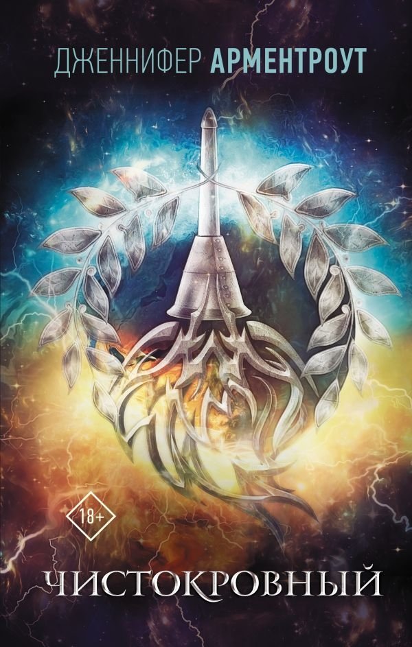 Чистокровный | Pureblood