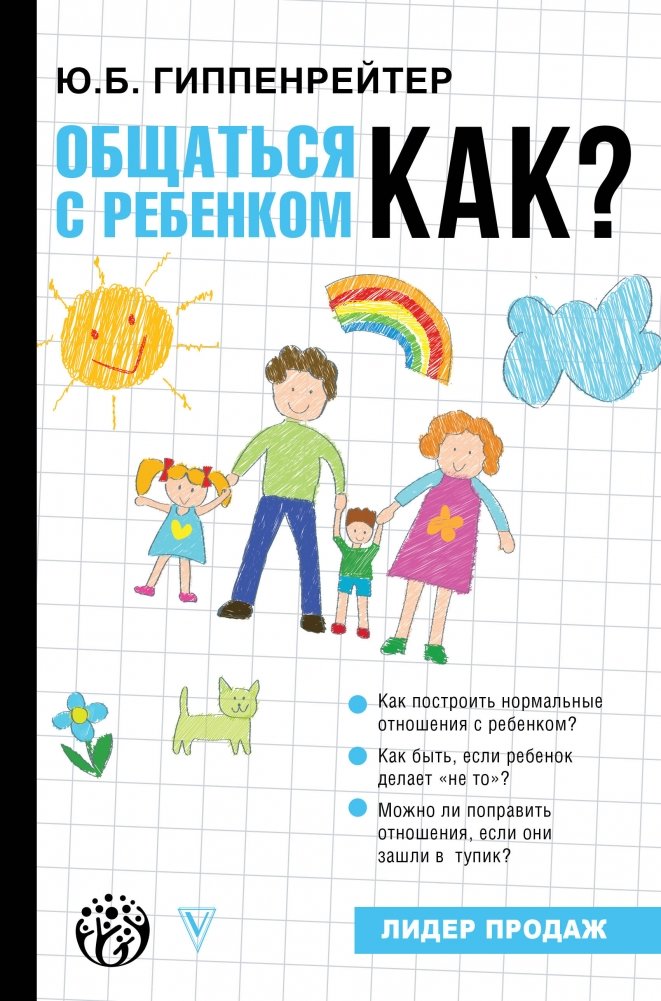 Общаться с ребенком. Как? | Communicating with a Child: How?