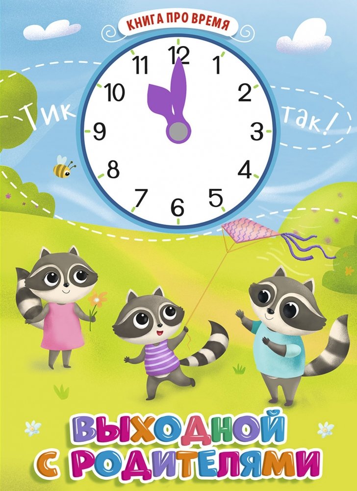 Выходной с родителями | Day Out with Parents