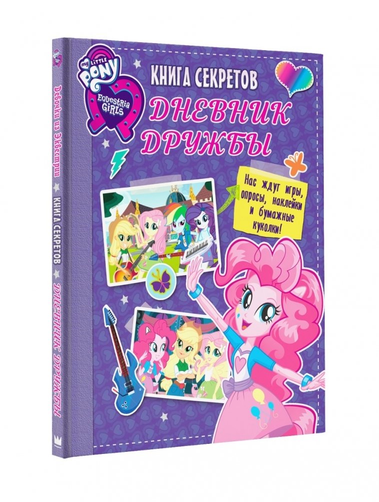 Книга секретов: дневник дружбы | Book of Secrets: Friendship Diary