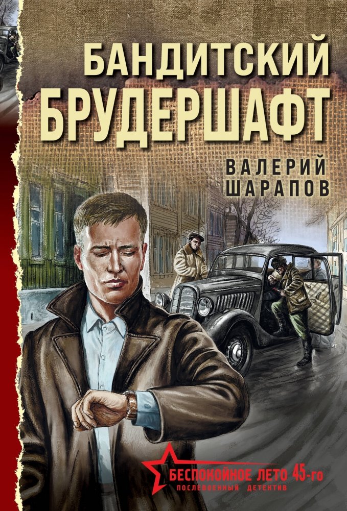 Бандитский брудершафт | Bandit Brotherhood