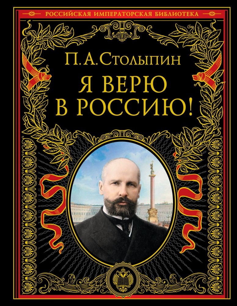 Я верю в Россию! | I Believe in Russia!