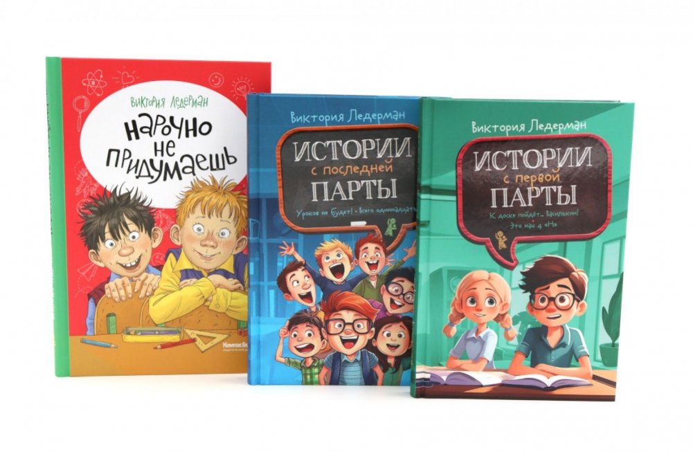 Истории с первой парты + История с последней парты + Нарочно не придумаешь (комплект из 3 книг) | Stories from the Front Row + Stories from the Back Row + You Couldn't Make It Up (3-Book Set)